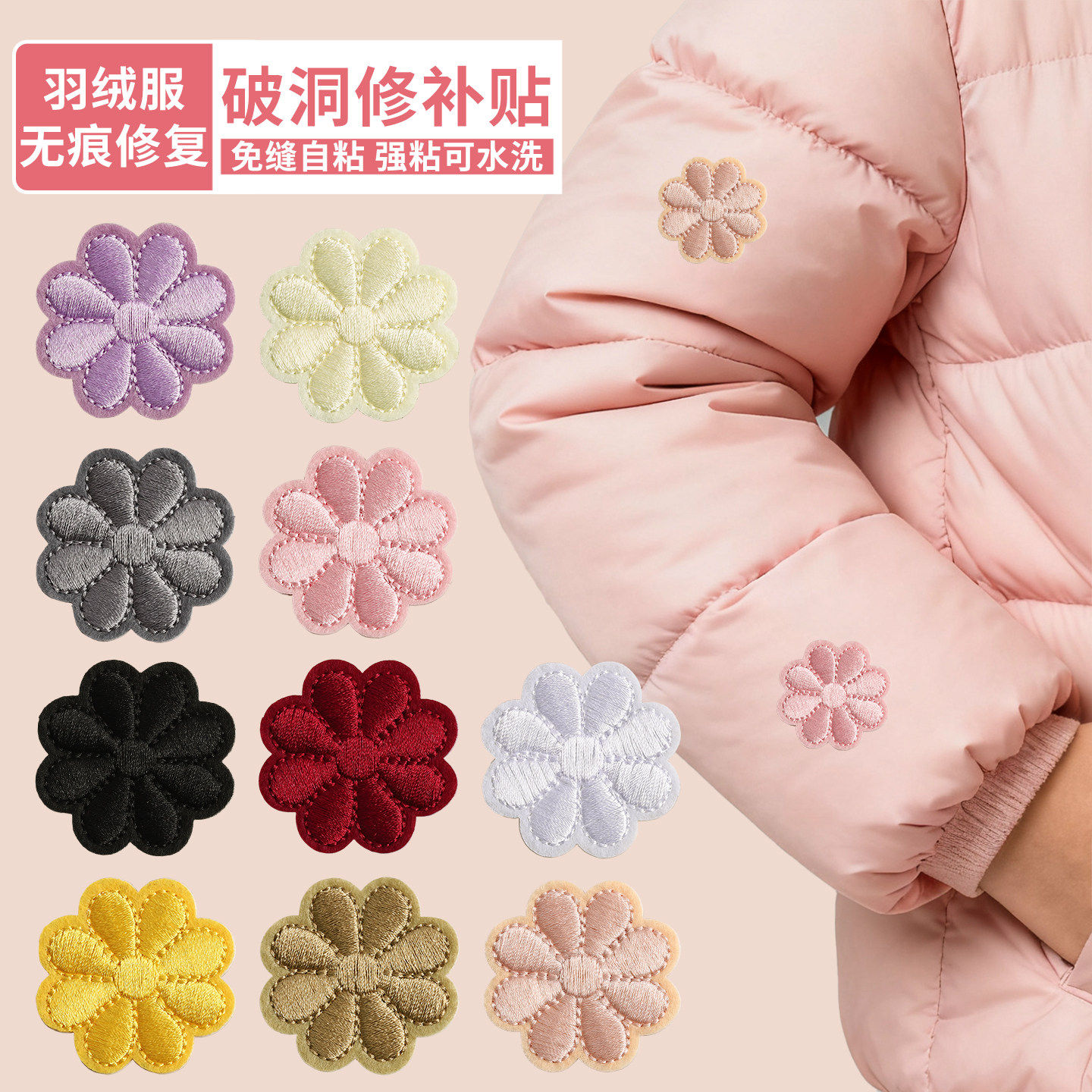 羽绒服破洞贴无痕修补贴可水洗衣服破洞贴章免缝布贴花朵刺绣自黏,居家布艺,布贴,淘宝优惠券,粉丝福利购,淘宝优惠卷