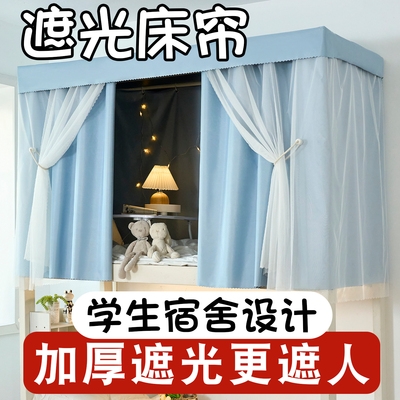 学生宿舍单人床专用强遮光床帘蚊帐一体式寝室上下铺新款床幔上铺