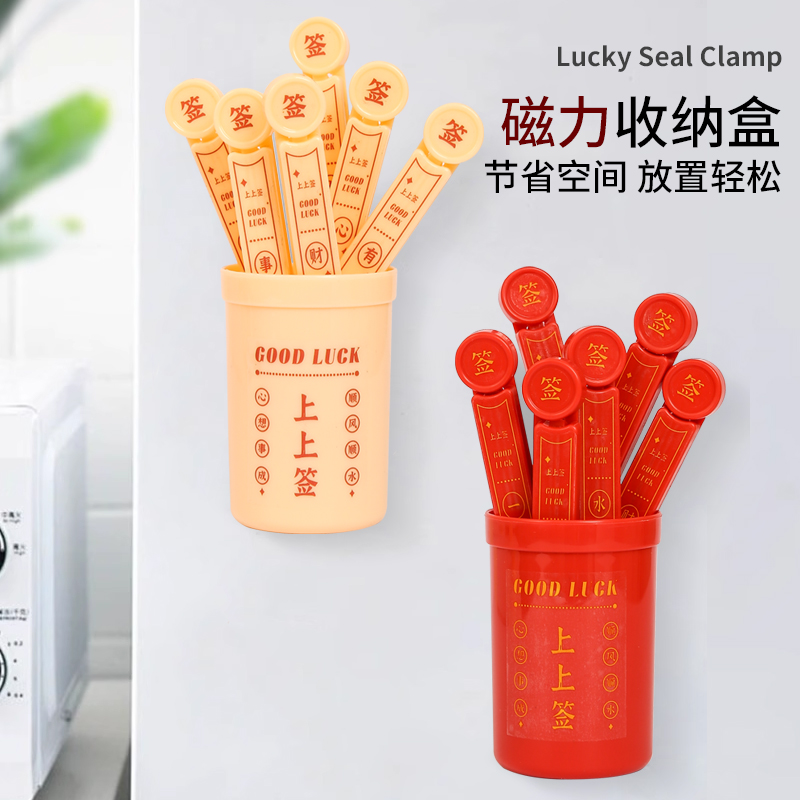 幸运签封口夹食品零食夹子冰箱磁吸贴厨房密封夹万能防潮调料茶叶