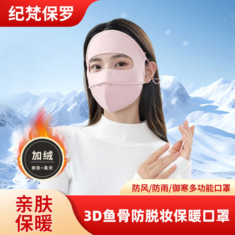 冬季保暖面罩女户外骑行防风防紫外线脸基尼加绒全脸面罩保暖口罩