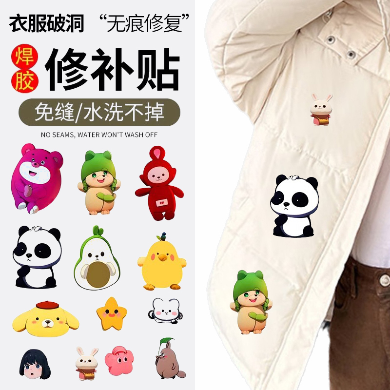 羽绒服的补丁贴自粘免缝刺绣贴补衣服破洞无痕修复可水洗修补布贴