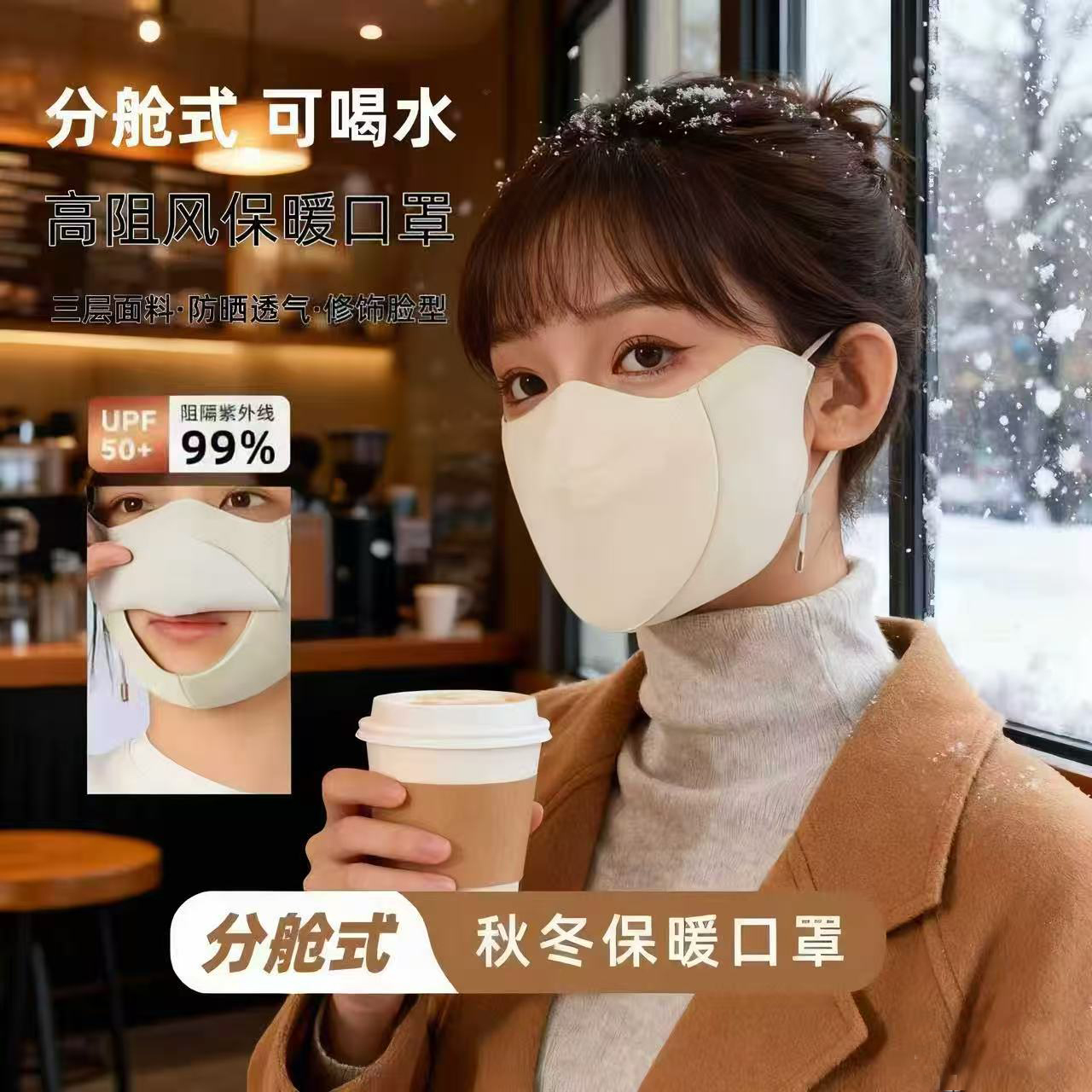 秋冬脸基尼可喝水女分舱式全脸保暖面罩透气防晒防风防寒保暖口罩