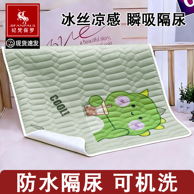 婴儿冰丝隔尿垫夏天凉席防水透气幼儿园午睡专用可洗大尺寸护理垫