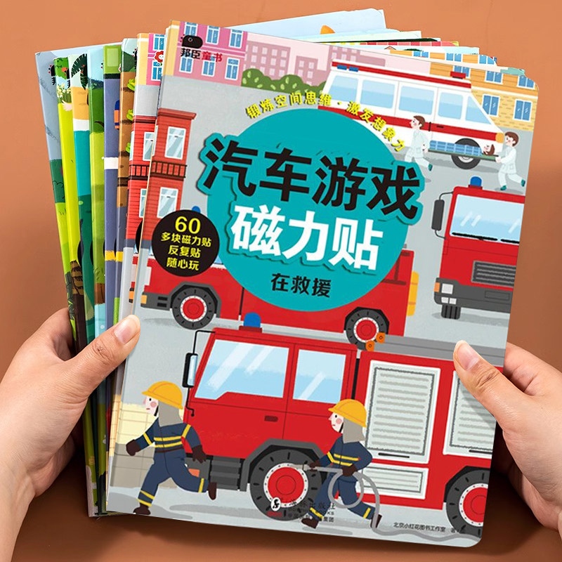 消防车贴纸书动物贴贴画0到3岁儿童专注力宝宝早教粘贴男孩玩具,玩具/童车/益智/积木/模型,贴纸,淘宝优惠券,粉丝福利购,淘宝优惠卷