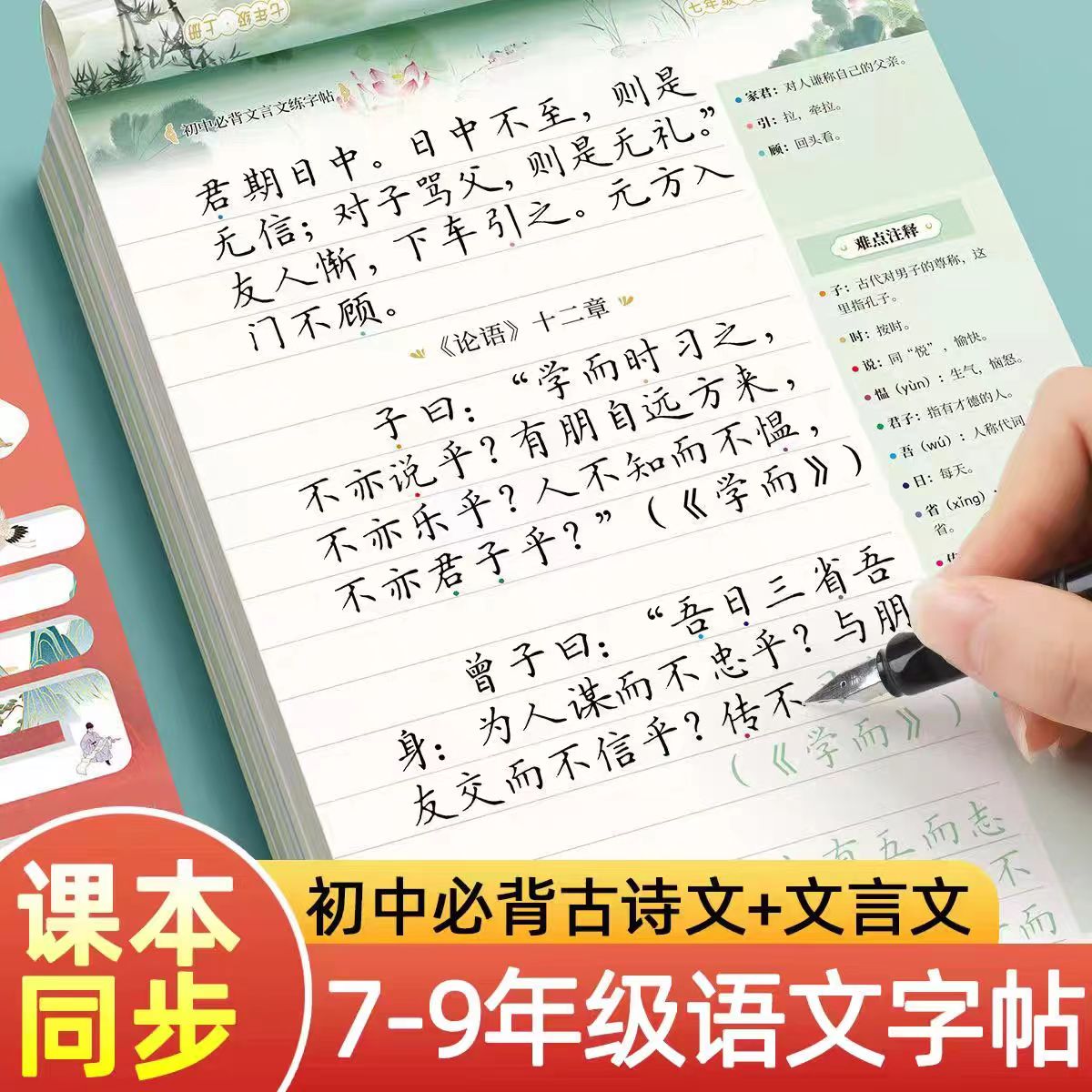 七八九年级语文字帖上册下册同步人教版初中生中文初一衡水体中文手写硬笔正楷初中钢笔古诗词练字帖中学生