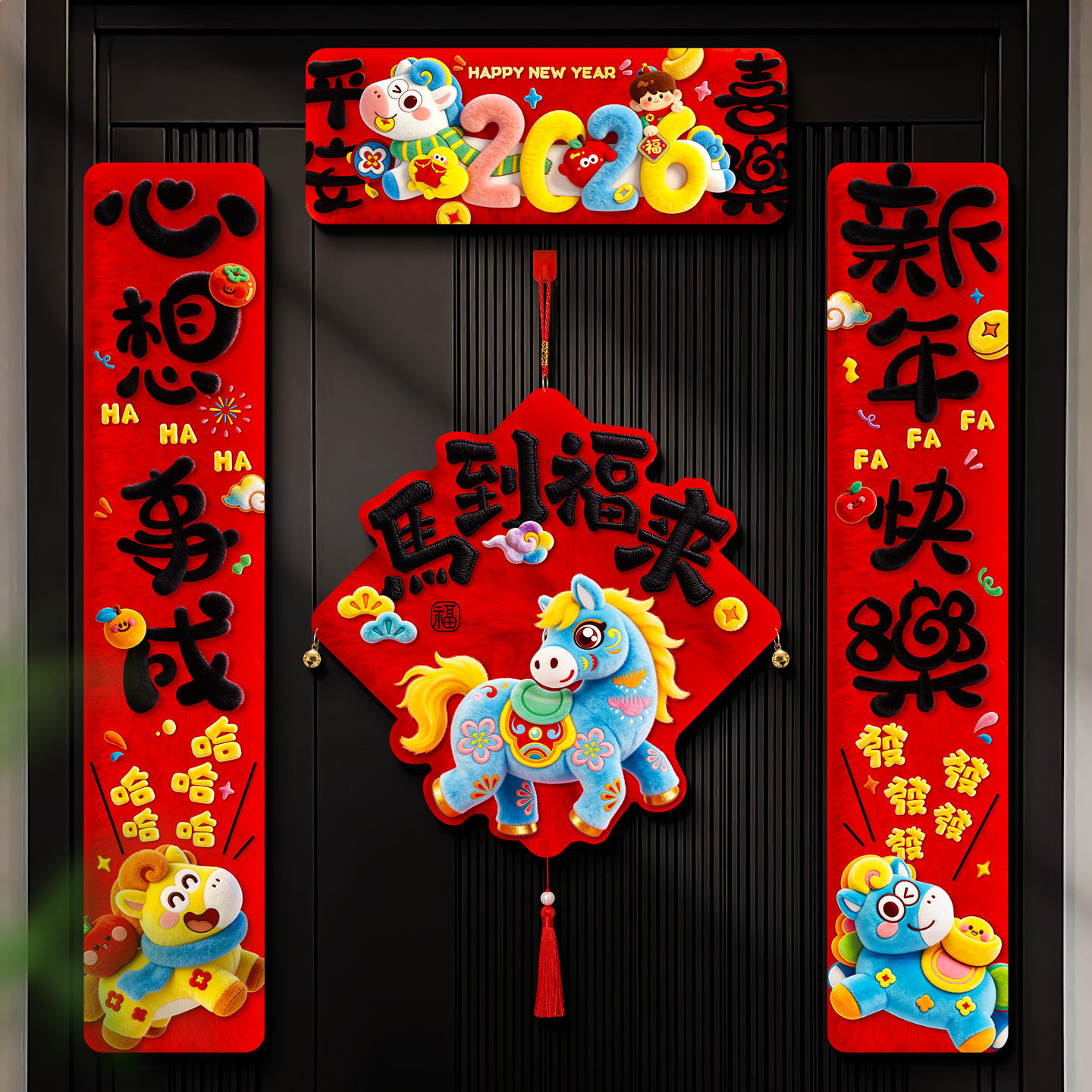 2026马年布艺磁吸春联对联春节批货过年卡通福字大门贴新年装饰品,节庆用品/礼品,对联,淘宝优惠券,粉丝福利购,淘宝优惠卷