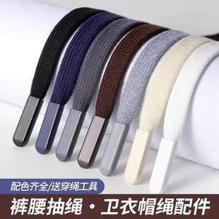加粗扁裤带绳卫衣帽子抽绳裤子裤腰带绳子系带卫裤运动裤腰带绳