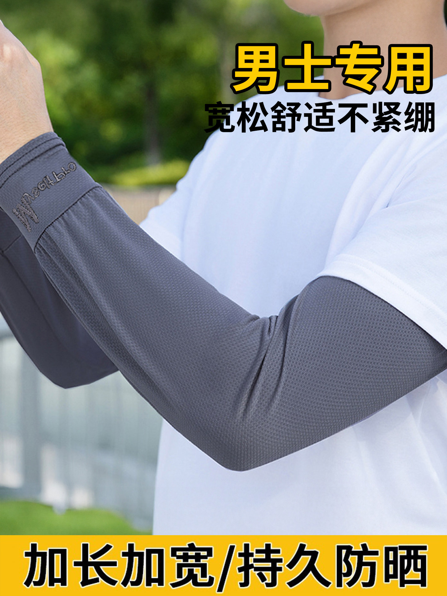 冰袖男款防晒加长宽松大码夏季骑行开车冰丝袖套防紫外线护袖手套图片