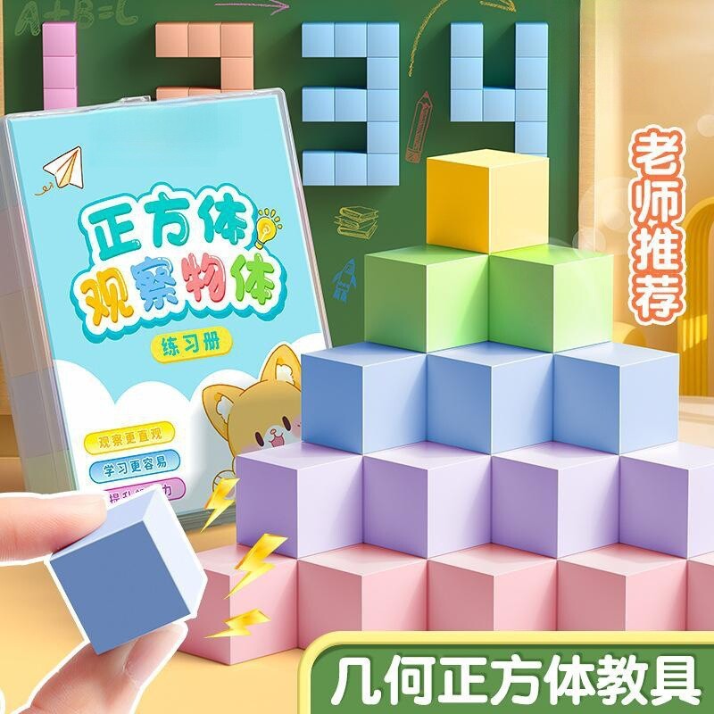 磁性正方体教具磁力立体图形几何体模型小学一到六年级数学学具