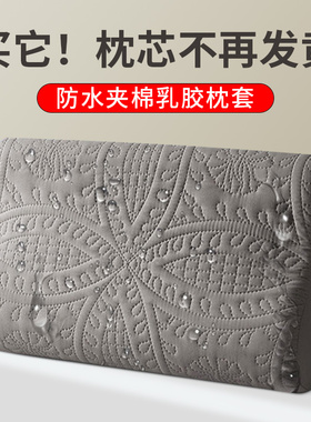 防油头乳胶枕套春秋60x40大人50x30防水橡胶记忆枕头套单个55×35