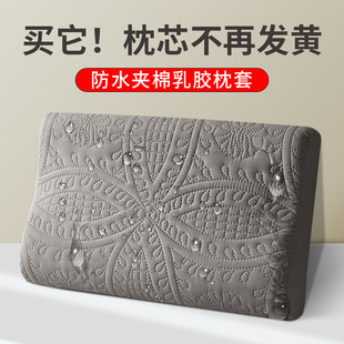 防油头乳胶枕套春秋60x40大人50x30防水橡胶记忆枕头套单个55×35