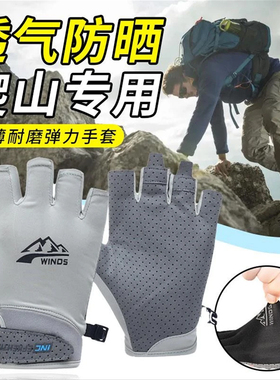 夏季爬山徒步专用运动手套男登山攀岩防滑露指女半指户外骑行钓鱼