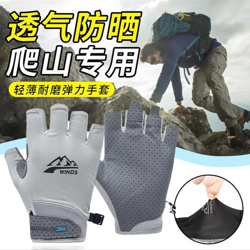 夏季爬山徒步专用运动手套男登山攀岩防滑露指女半指户外骑行钓鱼
