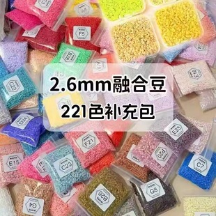 264全色融合拼豆补充包材料包全套拼豆豆套装 玩具豆子手工diy221