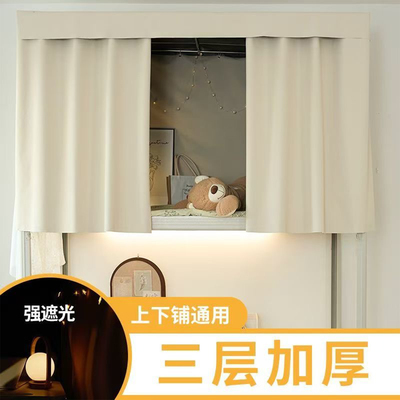加厚强遮光帘子学生宿舍床帘上铺下铺大学寝室蚊帐一体式纯色窗帘