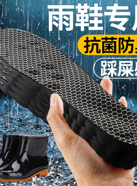 雨鞋专用鞋垫加厚劳保水鞋男士