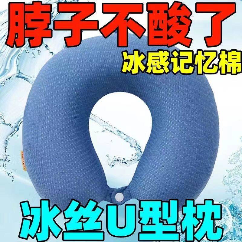 夏天冰丝U型枕头旅行护颈椎u形枕记忆棉午睡飞机靠枕便携式脖枕套图片