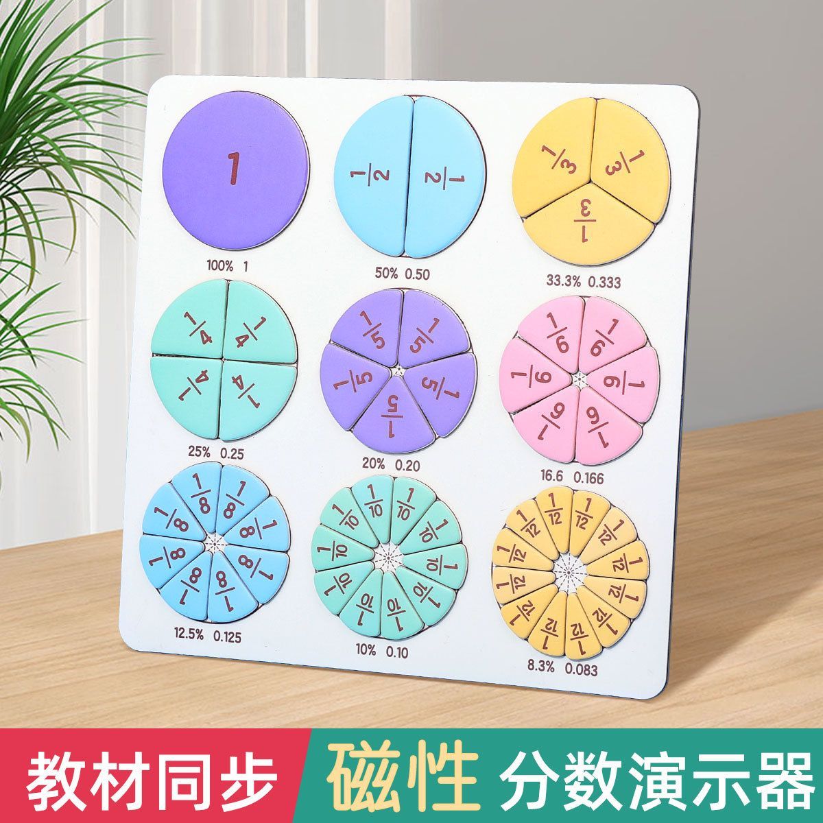 磁性分数学习盘教具三年级数学分数的初步认识加减磁吸演示器套装