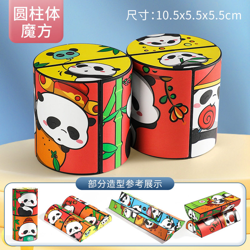 百变无限魔方熊猫几何折叠翻转3D变形积木解压儿童益智立体小玩具