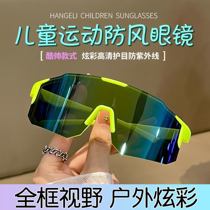 儿童时尚运动骑行遮阳防晒防紫外线男女童户外防风沙登山护目眼镜