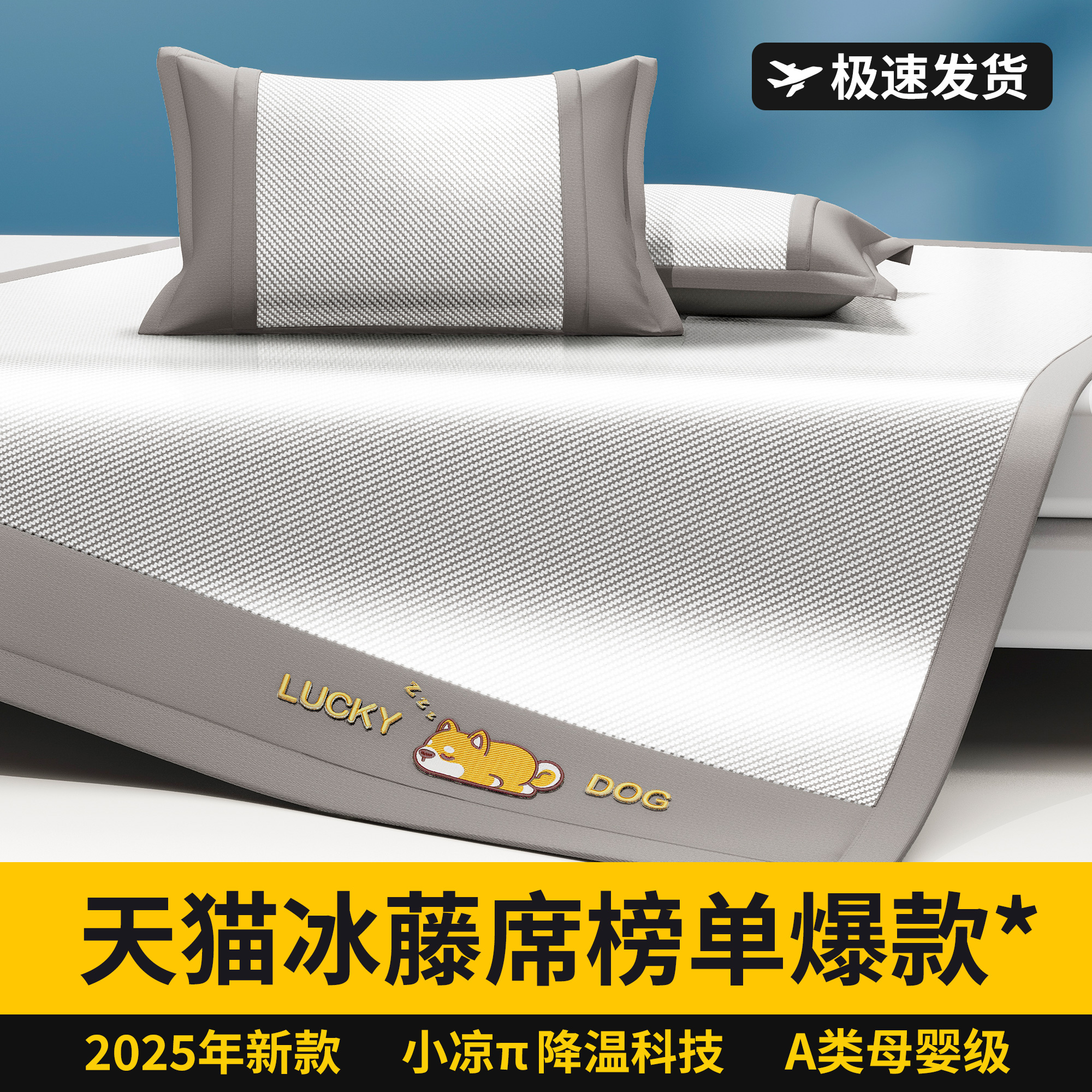 2025新款A类冰藤席冰丝凉席床垫三件套夏天空调软席子可机洗竹席