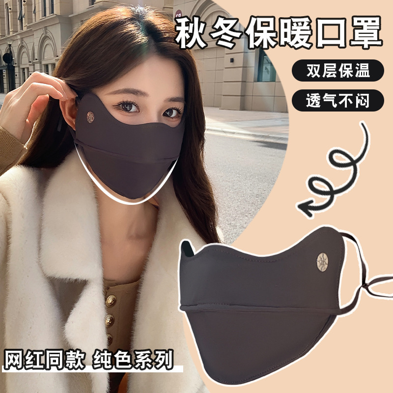 保暖口罩2025秋冬季新款护眼角托下巴面罩女显脸小户外防晒防寒男
