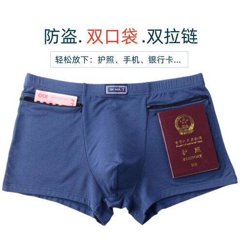 男士防盗内裤莫戴尔四角裤带兜双拉炼 炼 有大口袋中腰时尚旅行短