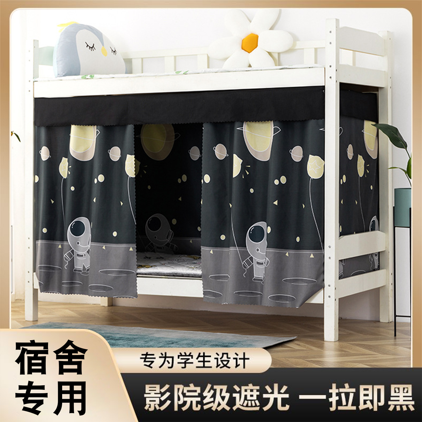 学生宿舍遮光床帘下铺专用隐私床遮挡帘床围挡布单片挂布寝室窗帘
