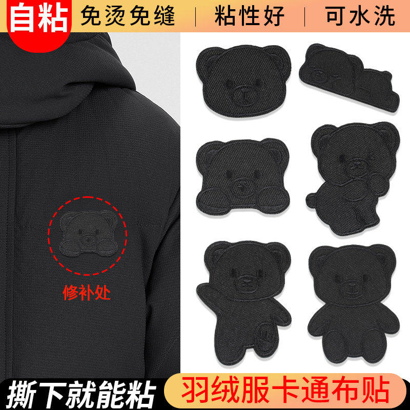 黑色布贴自粘免缝衣服羽绒服破损修补修复贴片高端无痕装饰破洞贴,居家布艺,布贴,淘宝优惠券,粉丝福利购,淘宝优惠卷