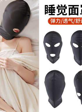晚上睡觉专用防蚊面罩头罩头套全脸三孔睡眠男女冰丝开口遮光眼罩