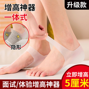 内增高鞋垫男生5cm硅胶体检仿生套脚袜内半垫增高袜子女隐形神器