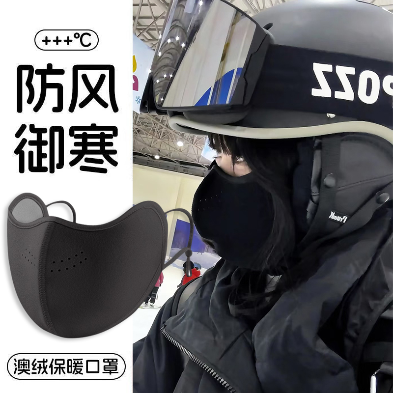 东北滑雪口罩高颜值男女秋冬奥绒保暖透气防冻护脸罩防风防寒面罩