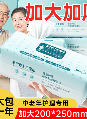 老年人专用湿纸巾卧床擦屁屁老人护理大人擦屁股湿巾纸家庭实惠装