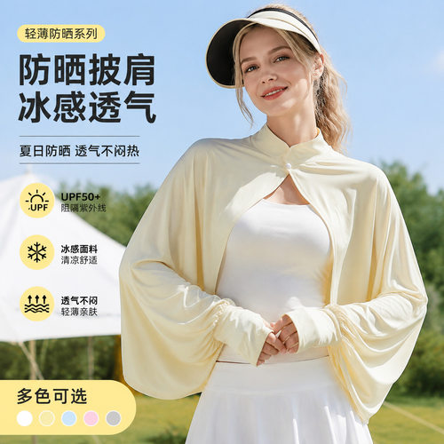冰丝防晒披肩女夏季骑车抗UV透气宽松防晒长袖防晒衣斗篷款