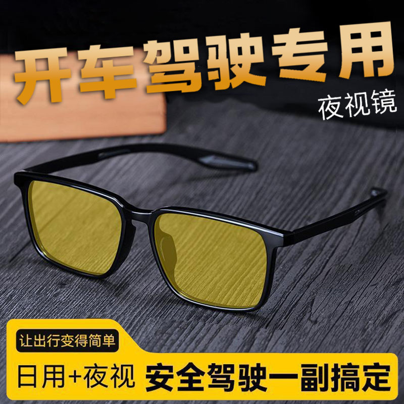 夜视镜防远光灯变色眼镜日夜两用开车专用夜视眼镜防紫外线太阳镜