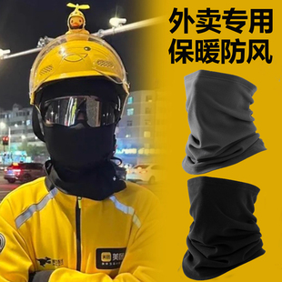 骑行面罩外卖骑手专用男冬季骑车电动车防风护脸防寒保暖护颈脖套
