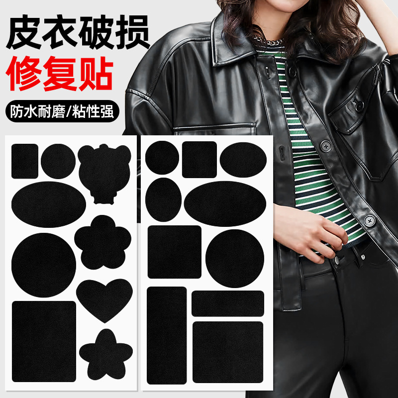 皮革修补贴自粘皮衣修补贴片修复无痕衣服贴布破洞补丁贴沙发布贴