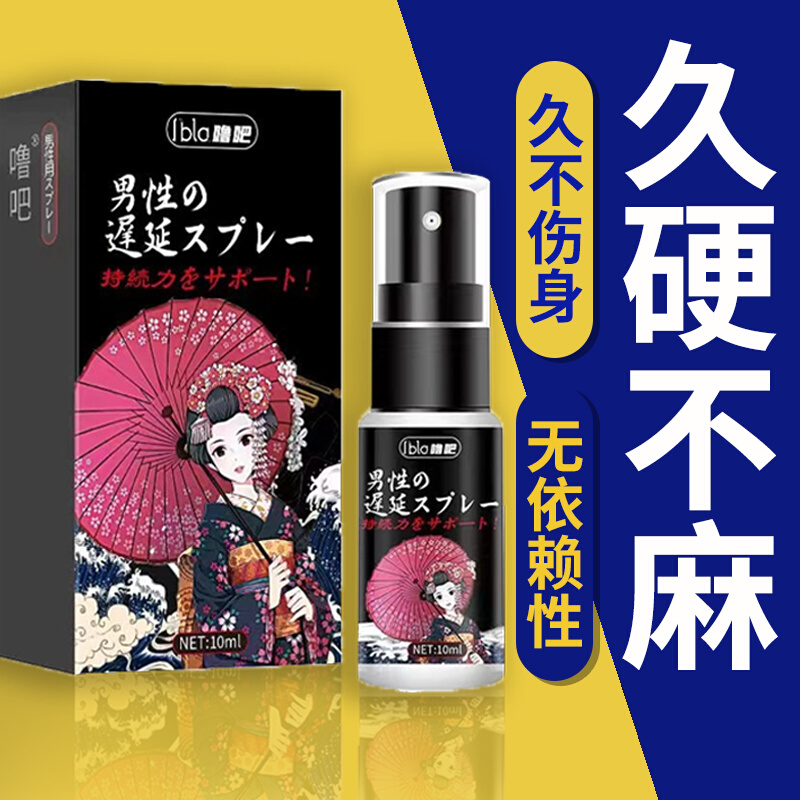 井川延时助勃男用品舌舔不会麻木不射性保健成人延长喷雾情时间趣