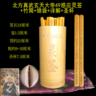 49签玄天上帝感应灵签筒北帝灵签四十九签摇签筒真武大帝祖师49签
