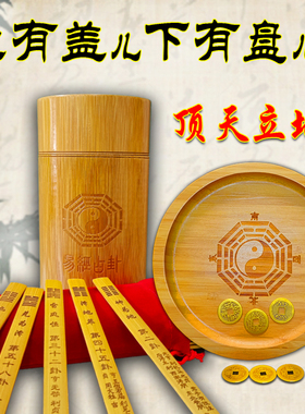 易学64卦签抽签筒易道家工具文王六十四卦签儿竹筒竹盘算筹策蓍草