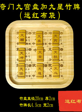 奇门遁甲八门八神九星八卦五行牌