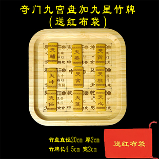 奇门遁甲八门八神九星十神八卦五行竹牌排盘工具奇门九宫格方竹盘
