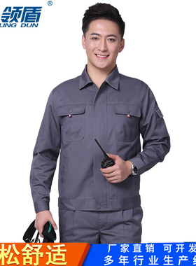 领盾加厚春秋季工作服套装男耐磨家政保洁服汽修工程劳保服厂服