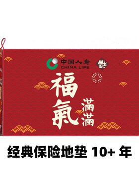 定制保险公司礼品地垫礼盒手提袋