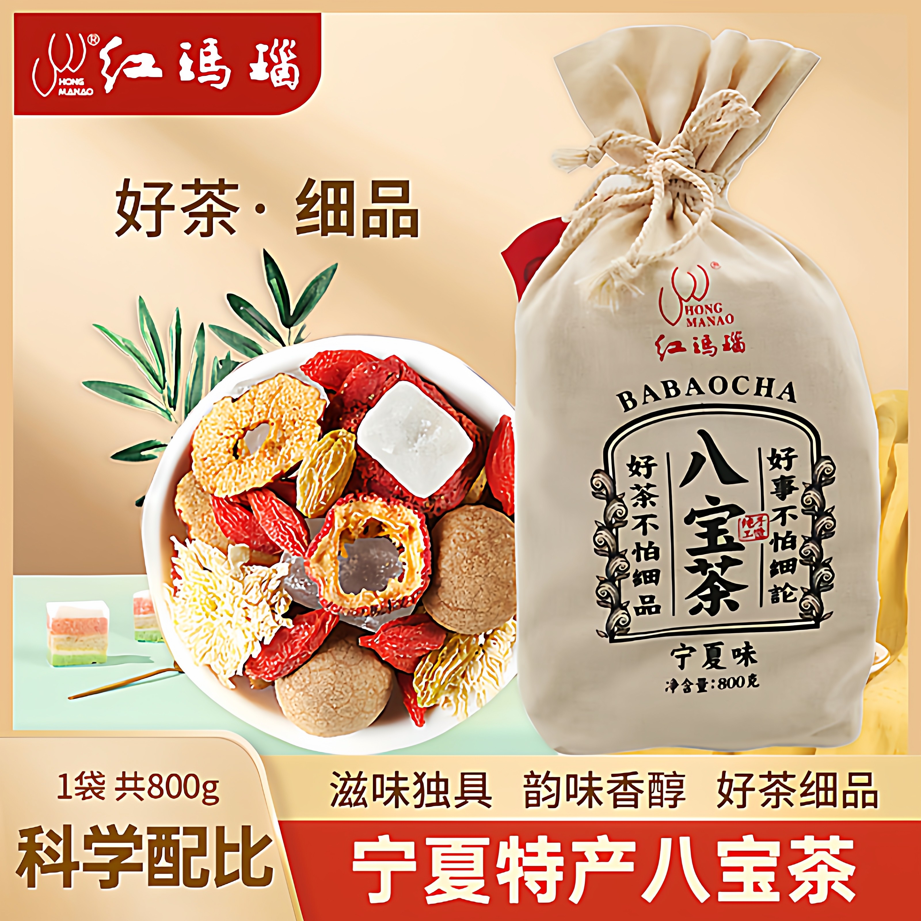 红玛瑙宁夏特产八宝茶布袋包装菊花红枣桂圆盖碗茶800克,传统滋补营养品,养生茶,淘宝优惠券,粉丝福利购,淘宝优惠卷