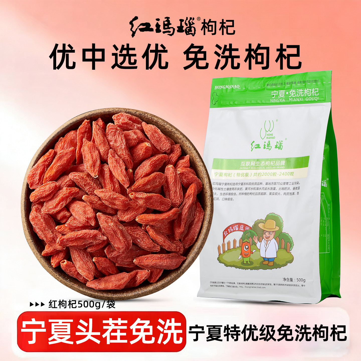 红玛瑙新货宁夏大颗粒枸杞子精品袋装包装特优级苟杞红构杞500g克