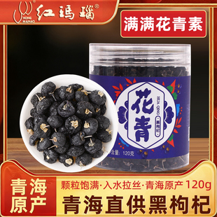 【政府补贴】青海黑枸杞野生黑枸杞子宁夏构杞苟构纪泡茶120克