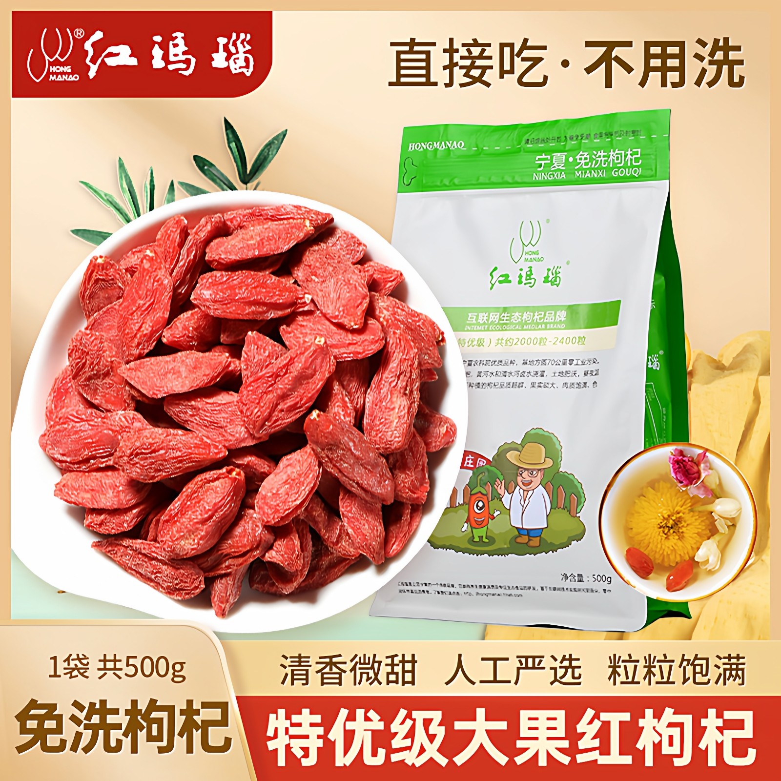 红玛瑙新货宁夏大颗粒枸杞子精品袋装包装特优级苟杞红构杞500g克