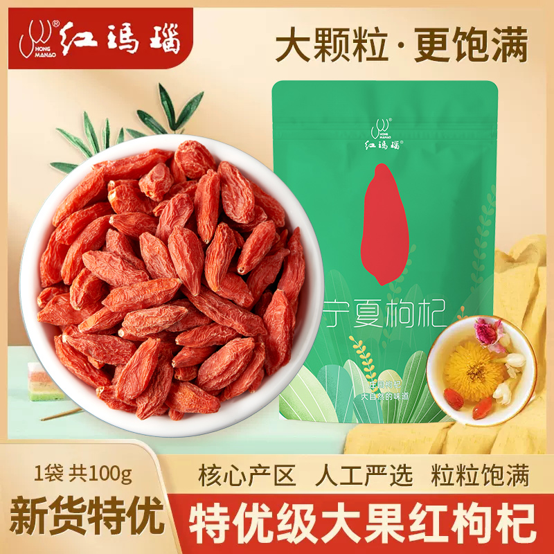 红玛瑙宁夏特产精选100g新货特优级枸杞子袋装免洗泡酒干嚼红枸杞