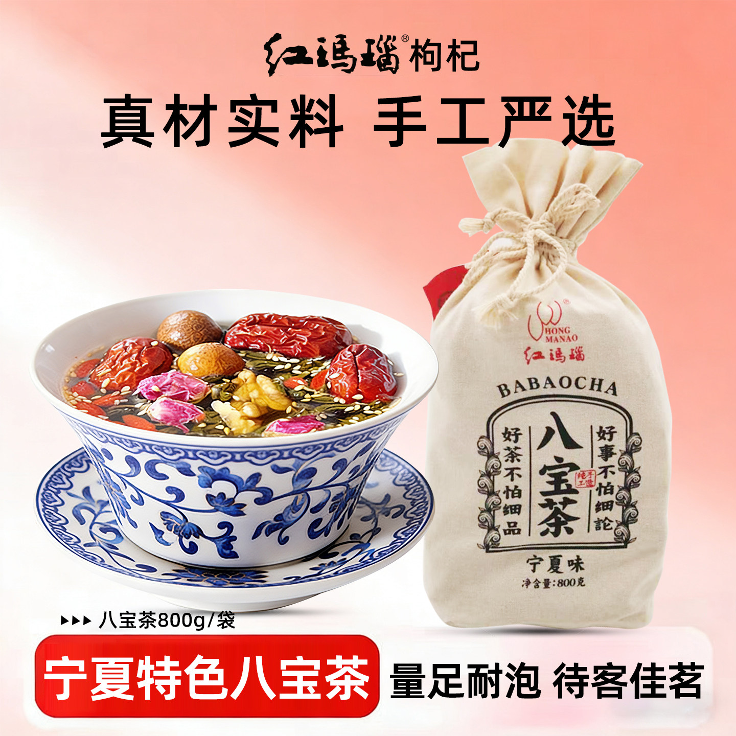 红玛瑙宁夏特产八宝茶布袋包装菊花红枣桂圆盖碗茶800克